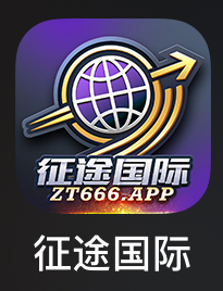 征途国际